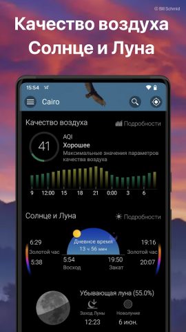 Погода и Виджет — Weawow для Android — скриншот 5