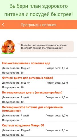 Похудеть без диеты для Android — скриншот 4