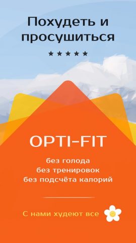Похудеть и просушиться для Android — скриншот 1