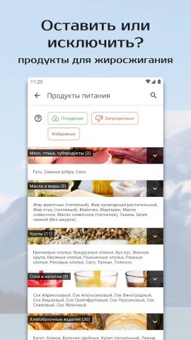 Похудеть и просушиться для Android — скриншот 5