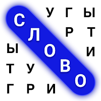 Поиск Слов Пазл для Android