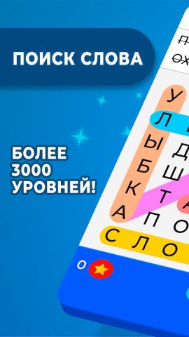 Поиск Слова для Android — скриншот 1