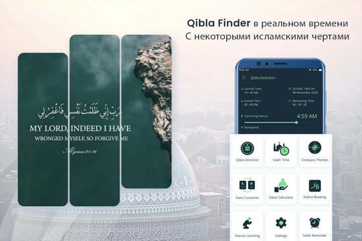 Поиск киблы: направление киблы для Android — скриншот 1