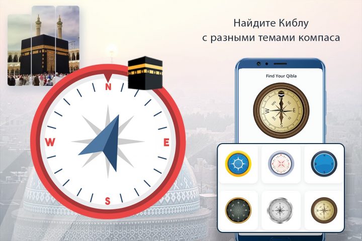 Поиск киблы: направление киблы для Android — скриншот 2