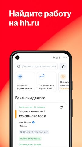 Поиск работы на hh для Android — скриншот 1