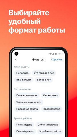 Поиск работы на hh для Android — скриншот 3