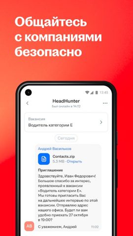 Поиск работы на hh для Android — скриншот 4