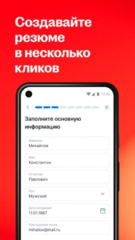 Поиск работы на hh для Android — скриншот 5