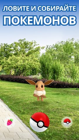 Pokémon GO — скриншот 2