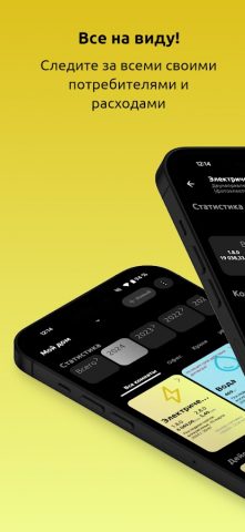 Показания счетчиков для Android — скриншот 1