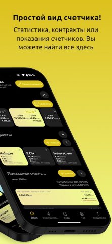 Показания счетчиков для Android — скриншот 2
