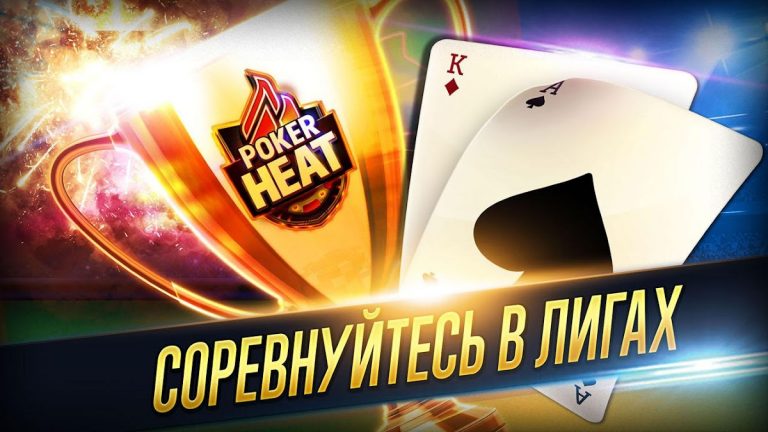 Poker Heat™ — Техасский Холдем для Android — скриншот 3