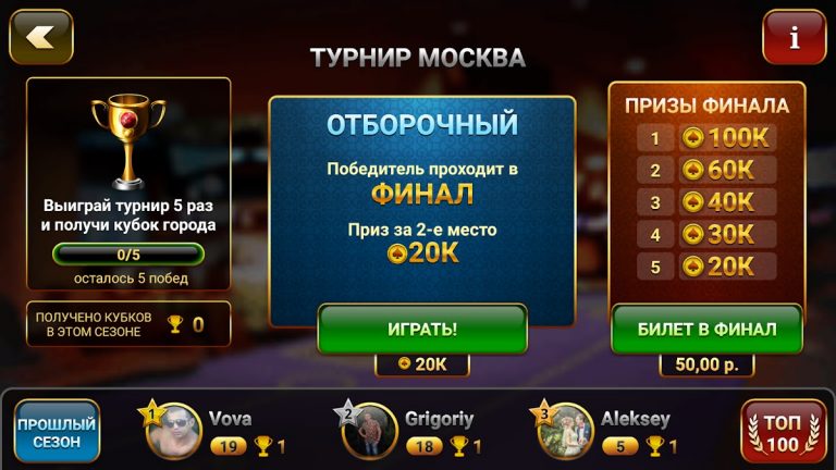 Покер: Турнирный Чемпионат для Android — скриншот 5