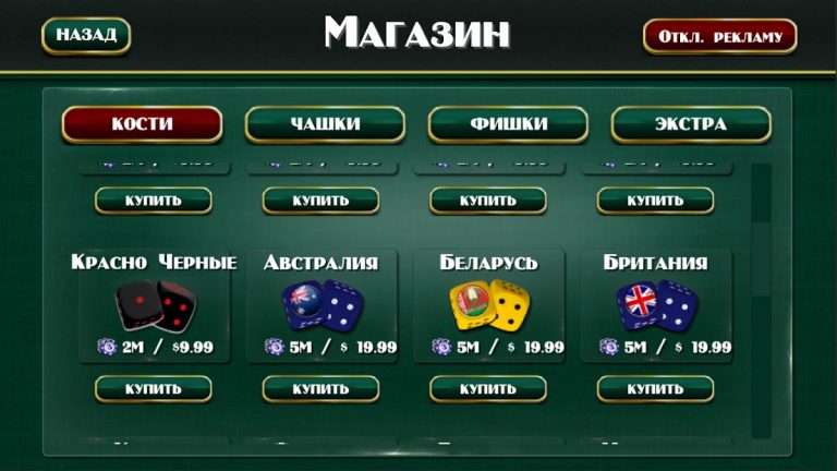 Покер в кости для Android — скриншот 4