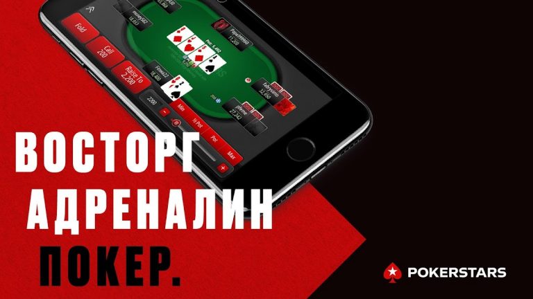 PokerStars Техасский Покер — скриншот 1
