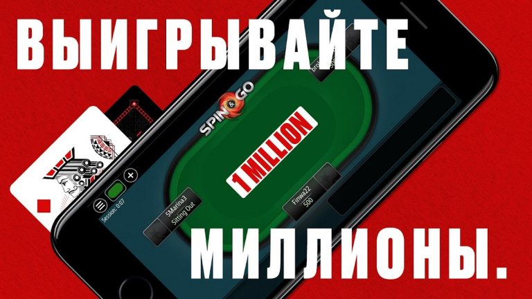 PokerStars Техасский Покер — скриншот 3