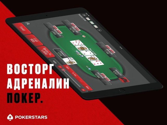 PokerStars Техасский Покер — скриншот 4