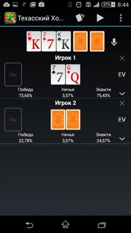 Покерный калькулятор для Android — скриншот 1