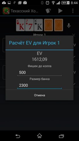 Покерный калькулятор для Android — скриншот 3