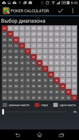 Покерный калькулятор для Android — скриншот 5