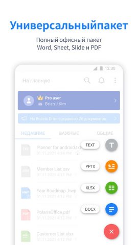 Polaris Office — Edit,View,PDF — скриншот 1