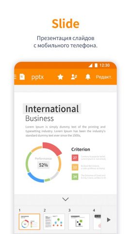 Polaris Office — Edit,View,PDF — скриншот 4