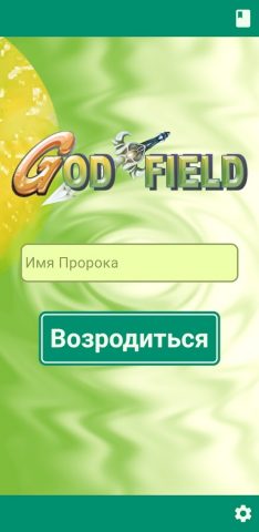 Поле Бога для Android — скриншот 1