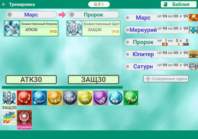 Поле Бога для Android — скриншот 4