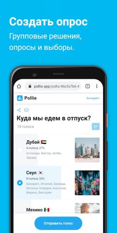 Pollie: Создать Опросы для Android — скриншот 1