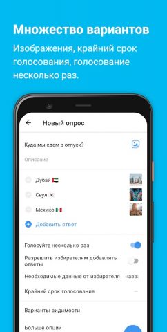 Pollie: Создать Опросы для Android — скриншот 3