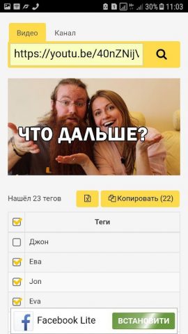 Получи теги видео или канала п для Android — скриншот 4