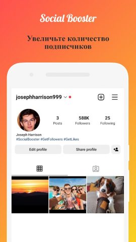 Получить подписчиков и лайки для Android — скриншот 2