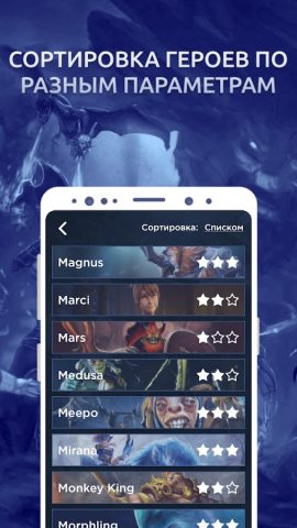Помощник дотера для Android — скриншот 1