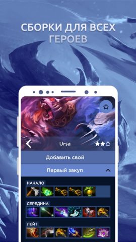 Помощник дотера для Android — скриншот 2
