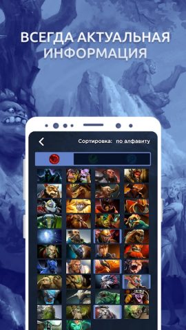 Помощник дотера для Android — скриншот 3