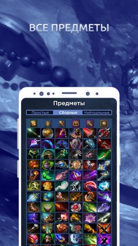 Помощник дотера для Android — скриншот 4