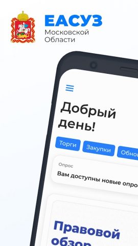 Портал ЕАСУЗ для Android — скриншот 1