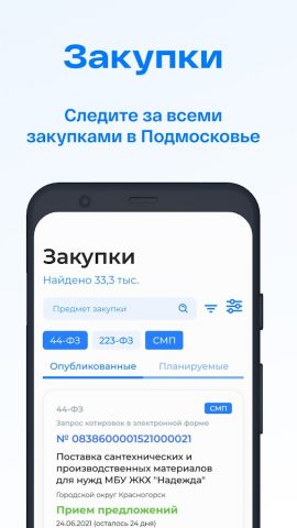 Портал ЕАСУЗ для Android — скриншот 3