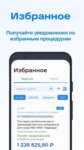 Портал ЕАСУЗ для Android — скриншот 5