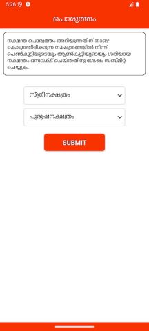Porutham — പൊരുത്തം для Android — скриншот 3