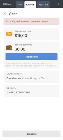 Poster POS (joinposter) для Android — скриншот 5