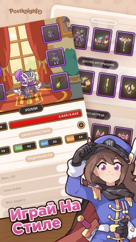 Postknight 2 для Android — скриншот 2