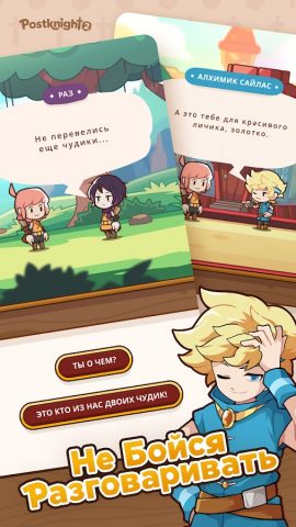 Postknight 2 для Android — скриншот 3