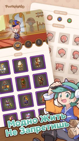 Postknight 2 для Android — скриншот 5