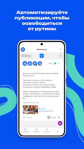 Postmypost для Android — скриншот 2