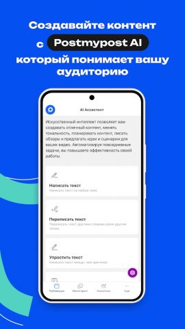Postmypost для Android — скриншот 3