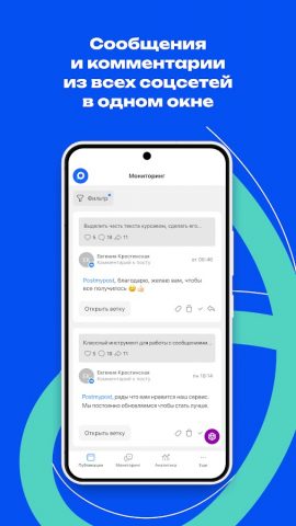 Postmypost для Android — скриншот 4
