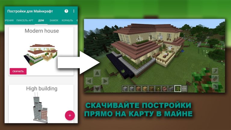 Постройки для Майнкрафт для Android — скриншот 1