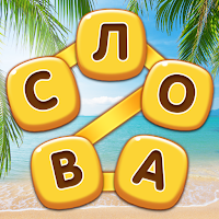 Повар Cлов — Кроссворды для Android