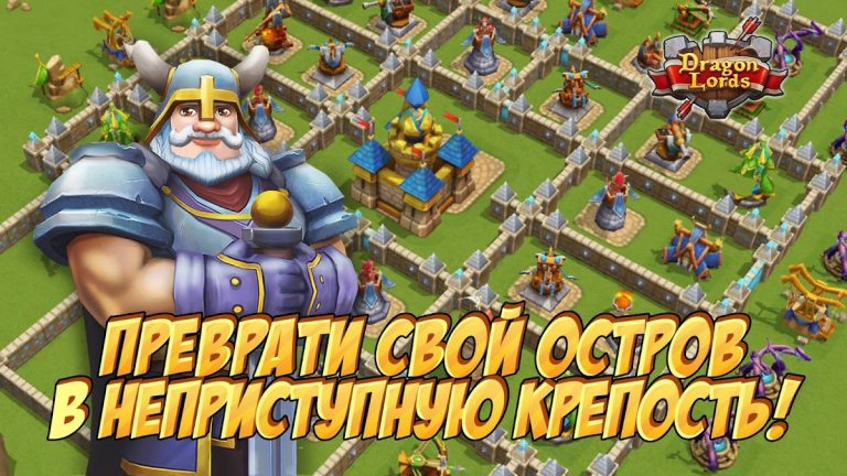 Повелители драконов 3D для Android — скриншот 1